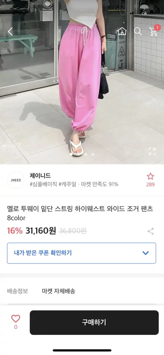 소라 조거팬츠 스트링 투웨이